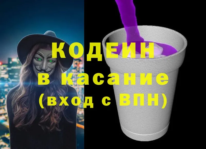 купить наркотик  Княгинино  Codein напиток Lean (лин) 